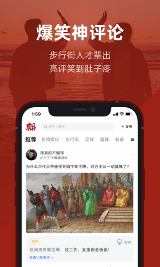 虎扑手机app截图5
