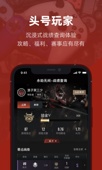 虎扑手机app截图3
