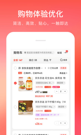 京东商城app官方最新版本截图5
