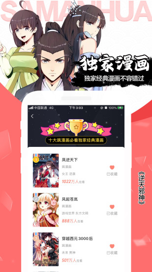 飒漫画免费版下载截图2