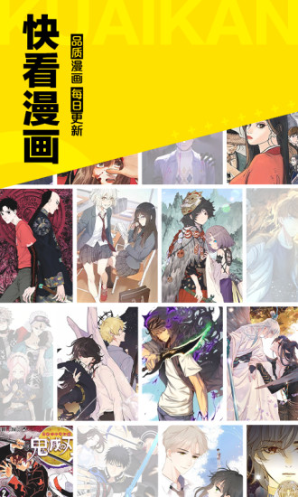 快看漫画解锁版永久免费截图1