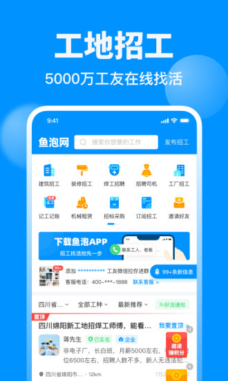 鱼泡网找工作app下载截图1