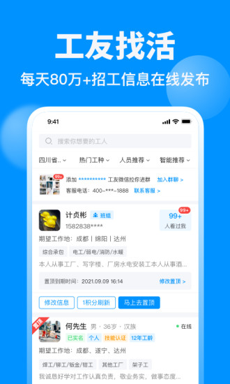 鱼泡网找工作app下载截图2