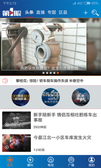 第1眼新闻app下载