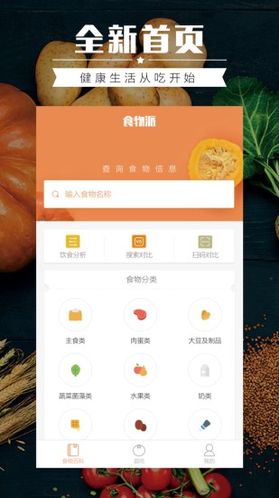 薄荷营养师app最新版本下载