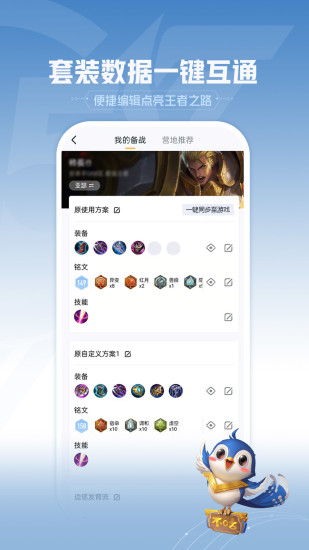 王者营地旧版本下载截图2