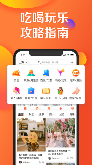 大众点评app去广告版截图1