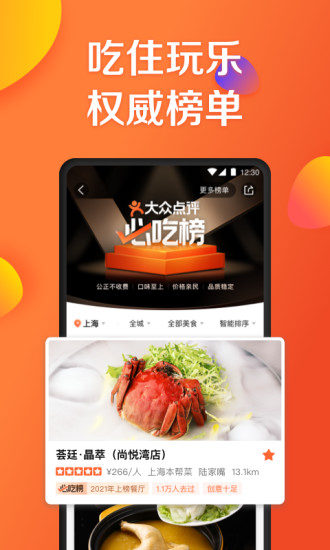 大众点评app去广告版截图3