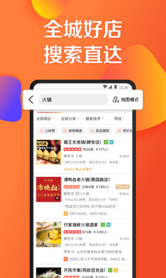 大众点评app去广告版截图4