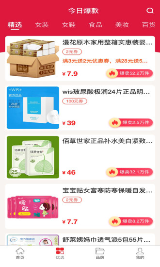 共优惠官方版下载截图2