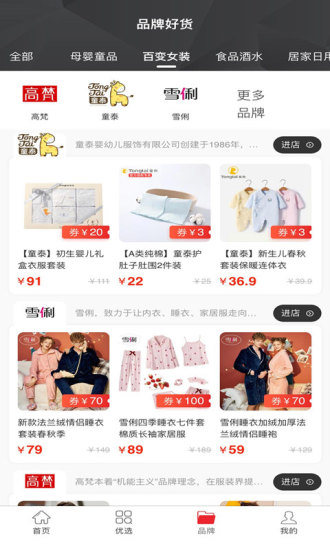 共优惠app下载截图3