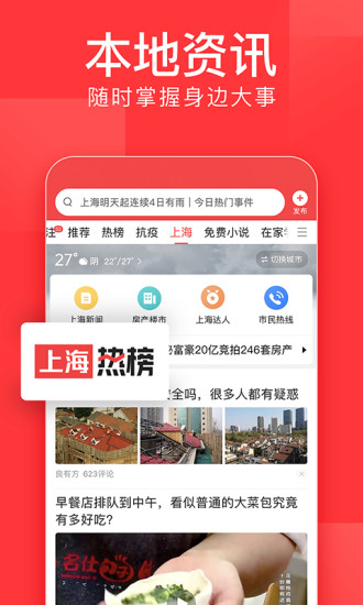 今日头条新闻app截图2