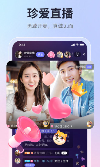 珍爱网官方app截图2