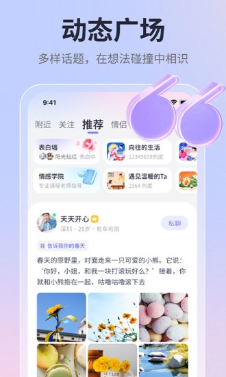 珍爱网官方app截图3