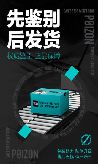 得物app下载官方版截图1