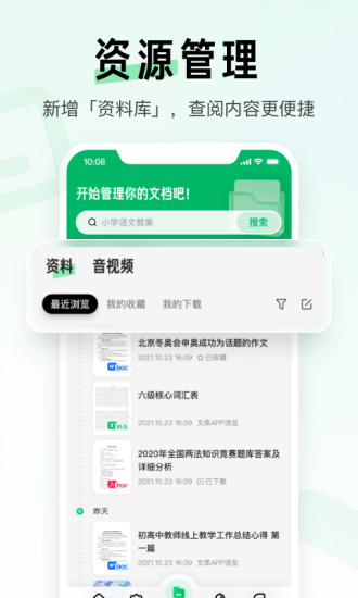 百度文库官方app截图4