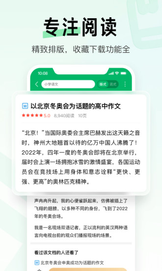 百度文库官方版最新下载截图3