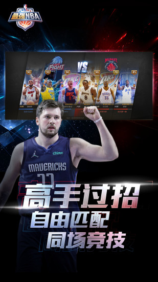 最强nba无限解锁版截图4