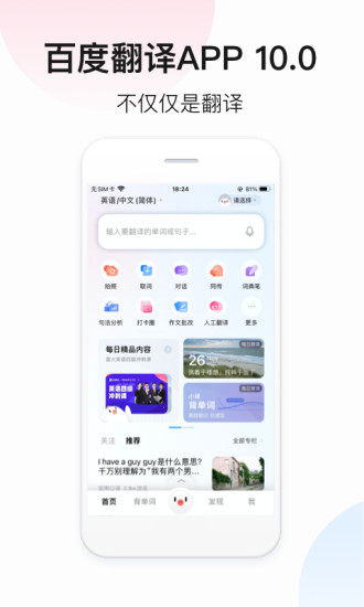 百度翻译app下载安装手机版截图1