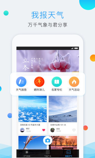 我的都市天气app