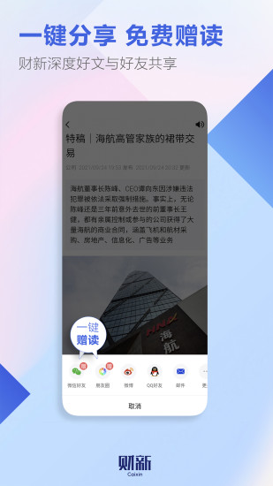 财新手机app截图4