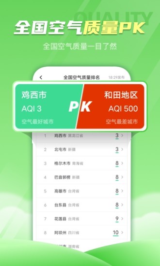 春雨天气app下载安卓版截图3