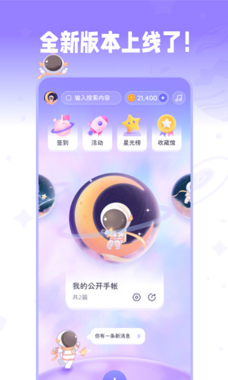 星光手帐app下载安装截图2