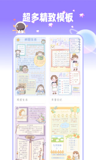 星光手帐app下载安装截图4