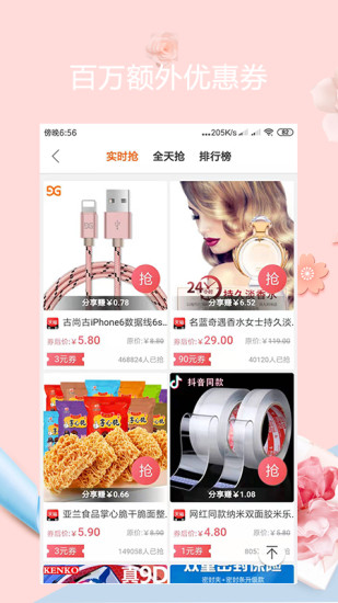 优选惠购app最新版下载截图3