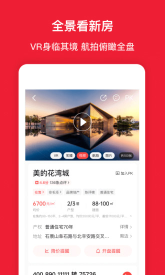 房天下app官方版截图2