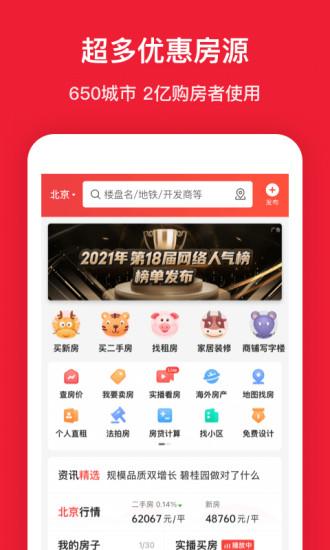 房天下app官方版截图1