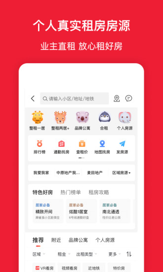 房天下app官方版截图4