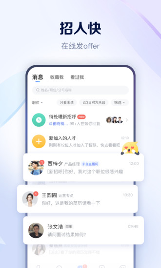 智联招聘ios最新版截图5
