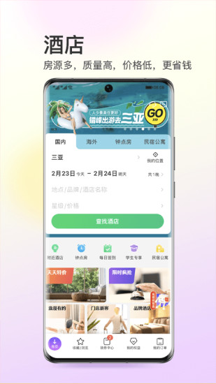 同程旅行app最新版本截图5