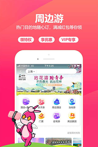 驴妈妈旅游网app下载截图4