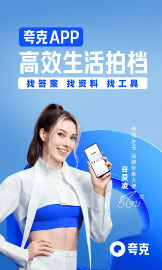 夸克官方app截图1