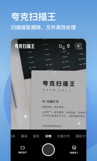 夸克官方app截图4