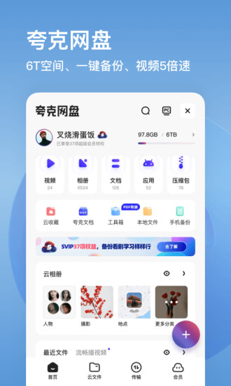 夸克官方下载最新版截图3