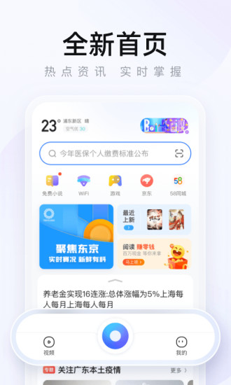 2345浏览器官方下载截图1