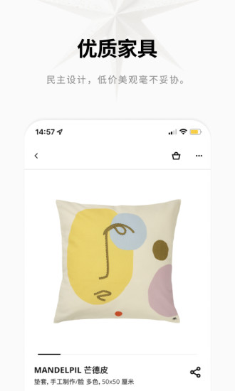 宜家家居app下载截图5