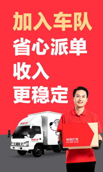 快狗打车司机版app