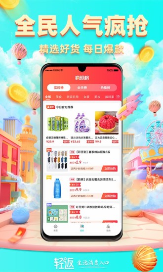 轻返官方app下载截图1