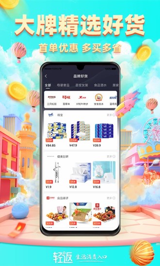 轻返官方app下载截图3