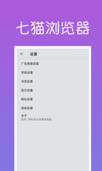 七猫浏览器安卓手机下载截图2