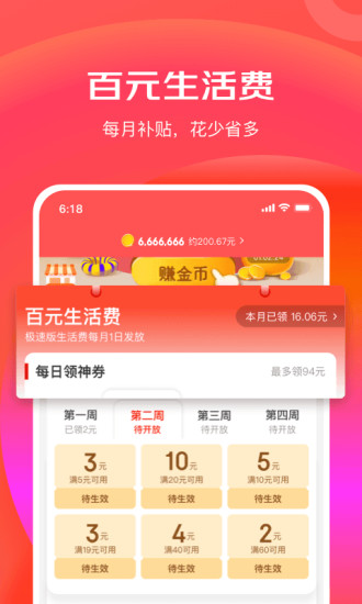 京东极速版下载截图3