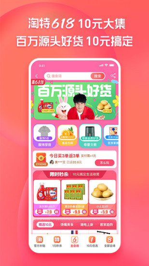 淘特app官方版免费下载截图1