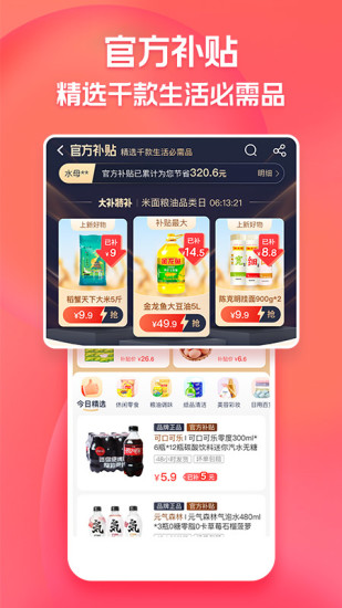 淘特app官方版免费下载截图2