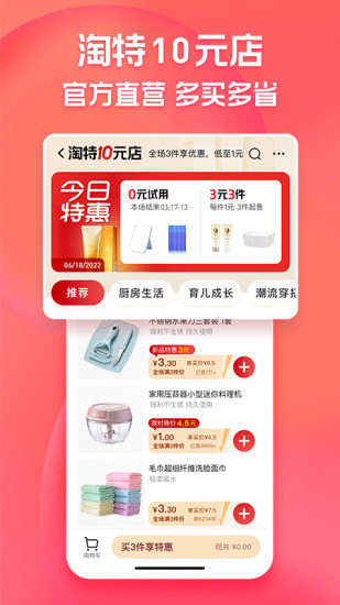 淘特app官方版免费下载截图4