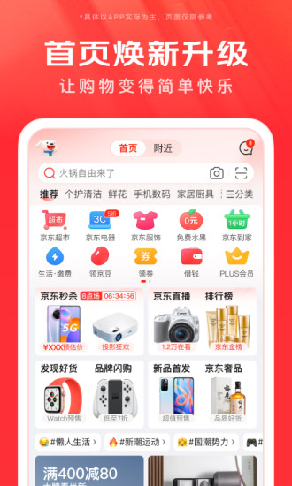 京东ios手机版截图2