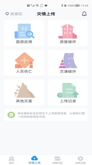 地震预警app安卓版截图4